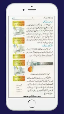 Physics 9 Textbook Urdu Medium android App screenshot 0