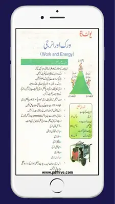 Physics 9 Textbook Urdu Medium android App screenshot 1