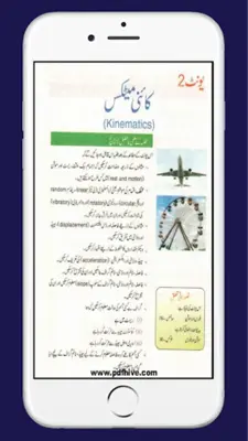 Physics 9 Textbook Urdu Medium android App screenshot 3