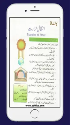 Physics 9 Textbook Urdu Medium android App screenshot 5